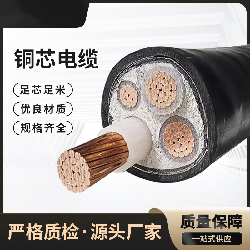 铜芯电缆线WDZ-YJY厂家现货批发1/2/3/4/5芯 纯铜低烟无卤
