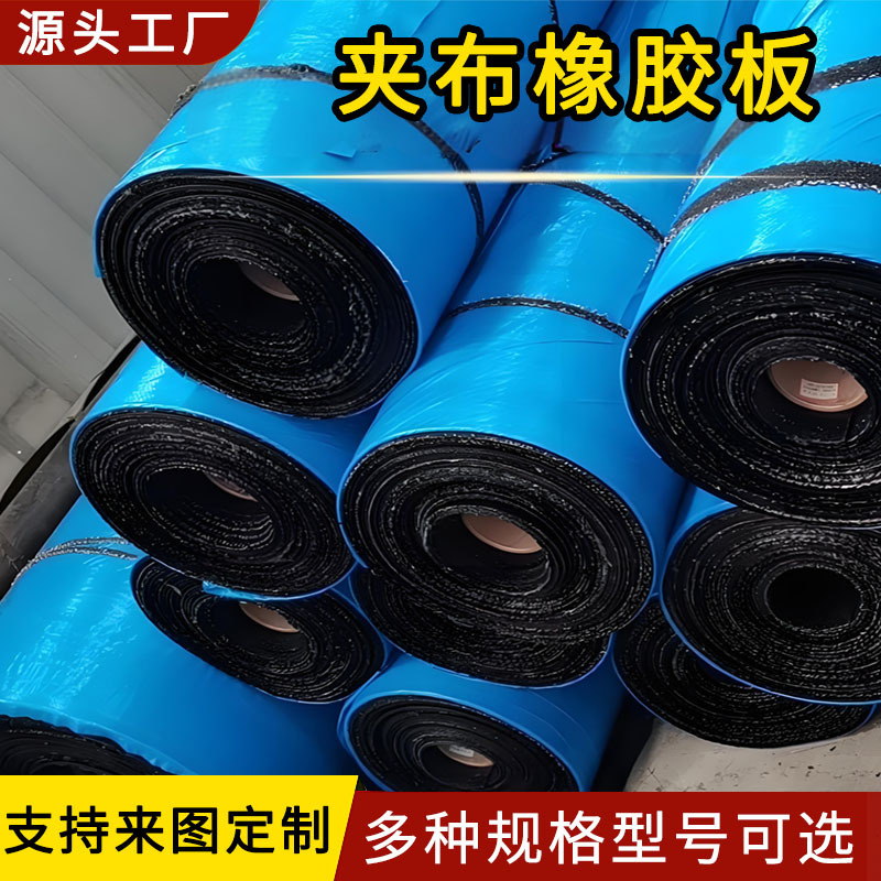 源头工厂绝缘减震防滑胶垫黑色多层夹线耐磨防水抗砸铺车厢胶皮