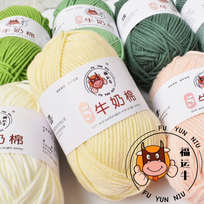 毛线团毛线批发牛奶棉宝宝线中粗diy编织围巾帽子线5股钩织精纺