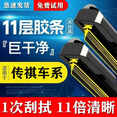 11-layer rubber strip compatible with Trumpchi GS4 wiper blades, GS5 Speedo, GS8/GA4, GA6, GS3 original wipers (Wiper)