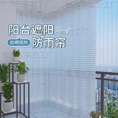 阳台防风防尘免打孔透明户外遮阳防晒隔热拉防雨防水窗帘