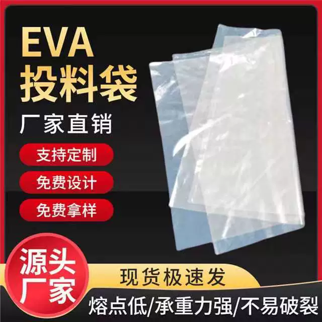 Промышленный резиновый пакет eva Низкая температура плавления питает мешок прозрачный пластиковый пакет инвестирует ингредиенты пластиковый пакет для шин питает мешок