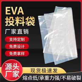 eva袋熔点低投料袋平口eva袋EVA投料袋相溶性非常好混炼胶投配袋