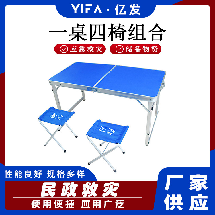 民政救灾一桌四椅组合天蓝色手提箱式户外桌凳套装便捷折叠桌椅