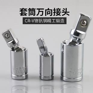 Universal joint rotary joint 360 degree sleeve connector small fly big fly ratchet wrench union fittings