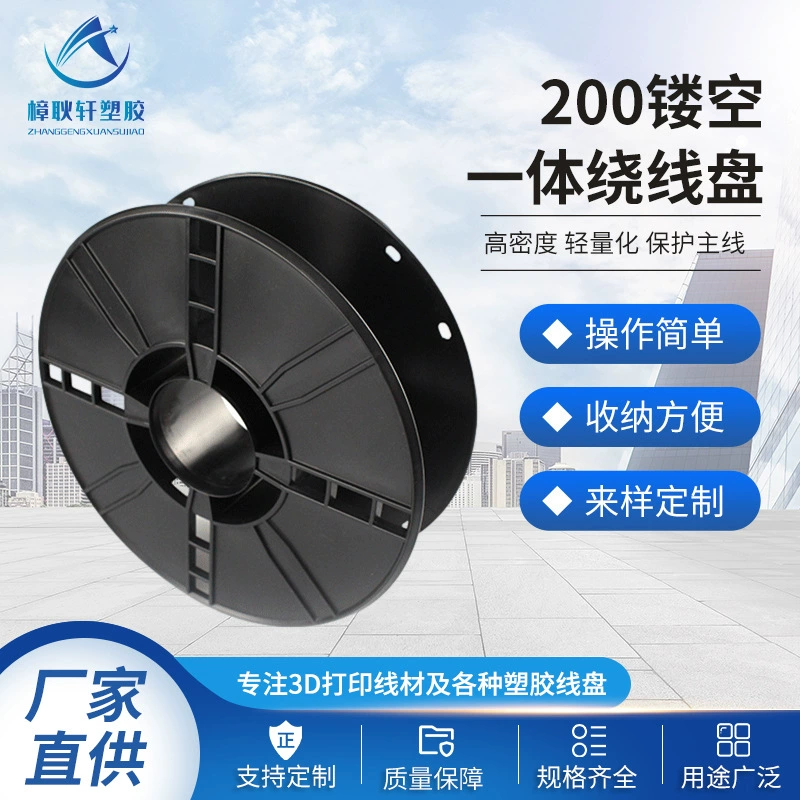 Завод в наличии I-колесная катушка 3D-печать 200 полых интегрированных катушек 1 кг черная прочная катушка