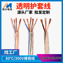 2464透明护套线24AWG 三四芯镀锡铜车载线束汽车内部连接线材批发