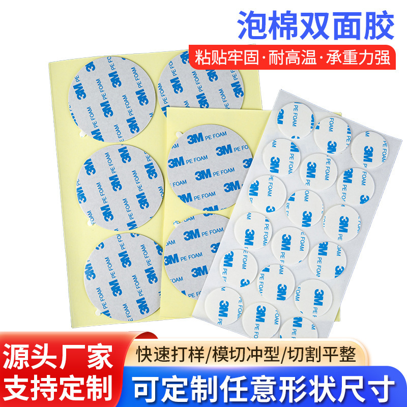 High-viscosity foam double-sided adhesive, die-cut and shaped, thickened foam adhesive, non-slip, shock-absorbing silicone foot pads and shims High-viscosity foam double-sided adhesive, die-cut and shaped, thickened foam adhesive, non-slip, shock-absorbing silicone foot pads and shims