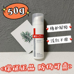 Winona Shu. Sensitive Moisturizing Cream 50g Sensitive Skin Repair Cream Moisturizes redness and reduces redness skin barrier