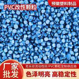 硬质PVC改性颗粒 注塑透明料pvc颗粒高浓度聚乙烯改性颗粒批发