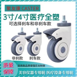 3inch 4inch Medical Equipment Casters Stroller Silent Treatment Cart Trolley Beauty Equipment Universal Wheels