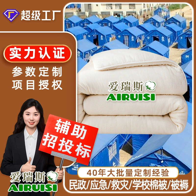 Производитель из Чэнду: утеплители для экстренной помощи при стихийных бедствиях, хлопковые одеяла из Синьцзяна, хлопковые матрасы для общежитий, одеяла на заказ.