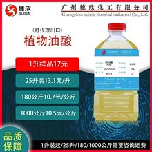 1000毫升起订 油酸 马来 植物油酸 72%含量 高浓度去污剂清洁剂