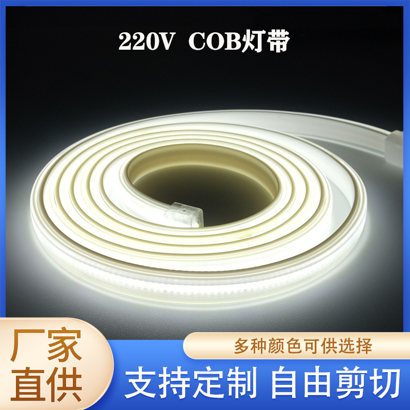 led灯条户外防水220V高压灯带COB高亮度家用客厅露营摆摊氛围照明