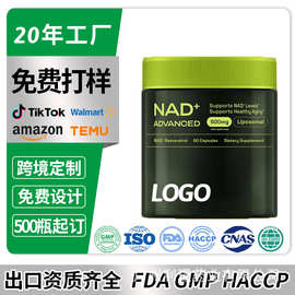 外贸TK亚马逊女性nad胶囊nad白藜芦醇胶囊nad+定制代加工