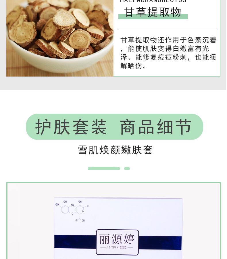 雪肌焕颜嫩肤套_09