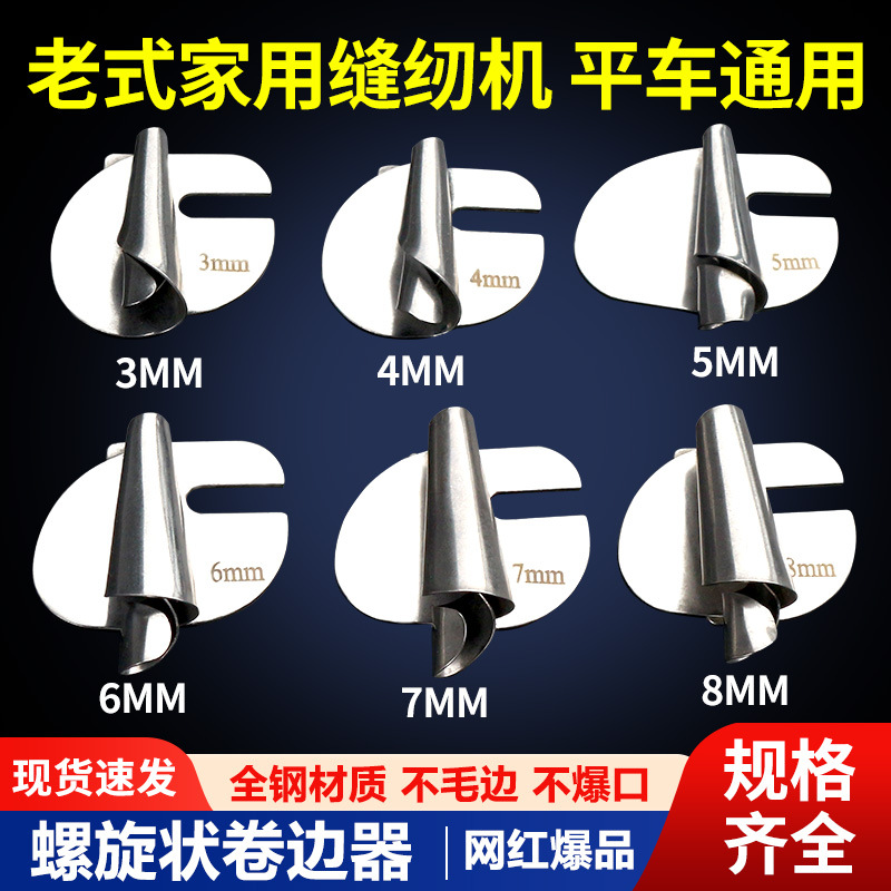 工业电脑平车 家用老式缝纫机通用螺旋状卷边器卷边拉筒 手工制作