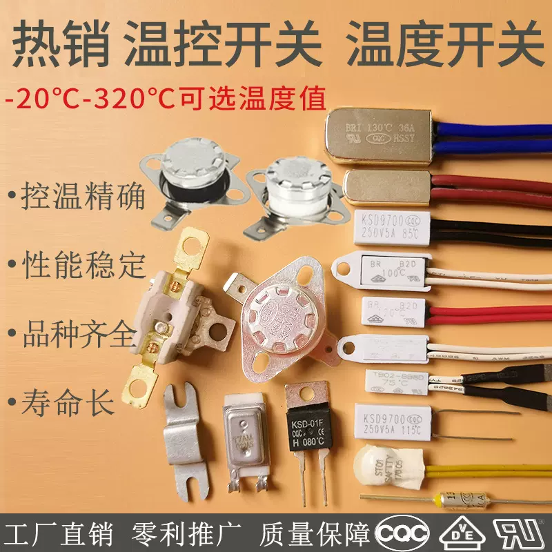 温度开关KSD9700温控开关KSD301常闭温度开关变压器温度开关9700