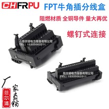 FPT-LPH牛角插分线盒转接线排中继端子台接线模块导轨螺钉式接线