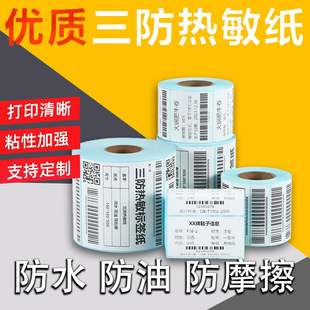 Three-Proof Thermal Self-Adhesive Label Paper 70×20 Thermal Paper Self-Adhesive Barcode Printing Label Paper Factory Direct Sale