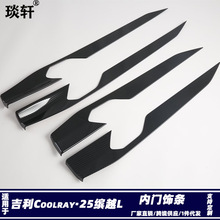 Suitable for Coolray Geely 25 Binyue L handle modification, 22 Binyue COOL door handle cover decorative sticker M