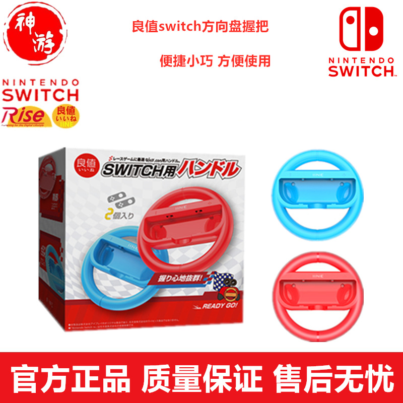 goods in stock Good value( iine )Nintendo Switch Steering wheel Mario Kart Hands Grip NS parts