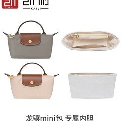 廠家直銷龍驤mini防水內膽包longchan餃子包杜邦紙分隔包中包