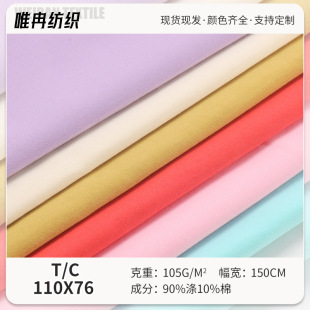 �F؛����105g����T/C 110*76���b���Ͽڴ������Q��ˇƷ���a�ײ�