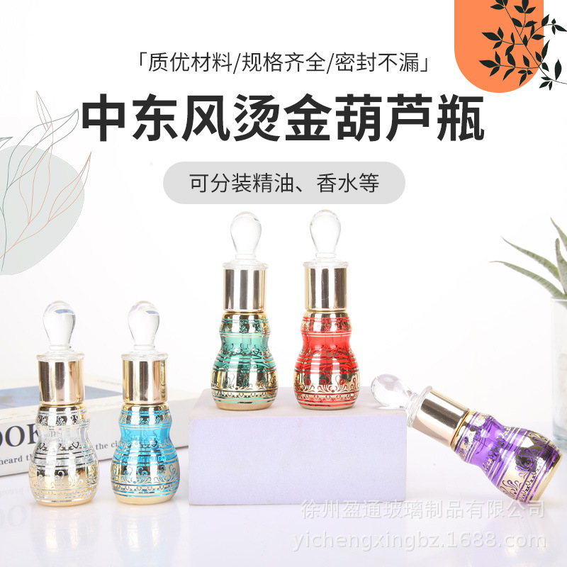 跨境电镀葫芦精油瓶玻璃香水瓶滚珠瓶香水小样包装分装瓶厂家直供