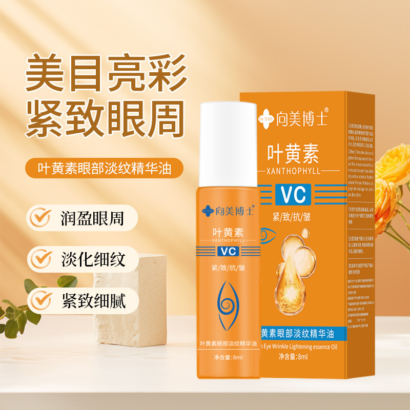 向美博士叶黄素眼部精华油熬夜黑眼圈缓解疲劳眼油淡化眼部细纹