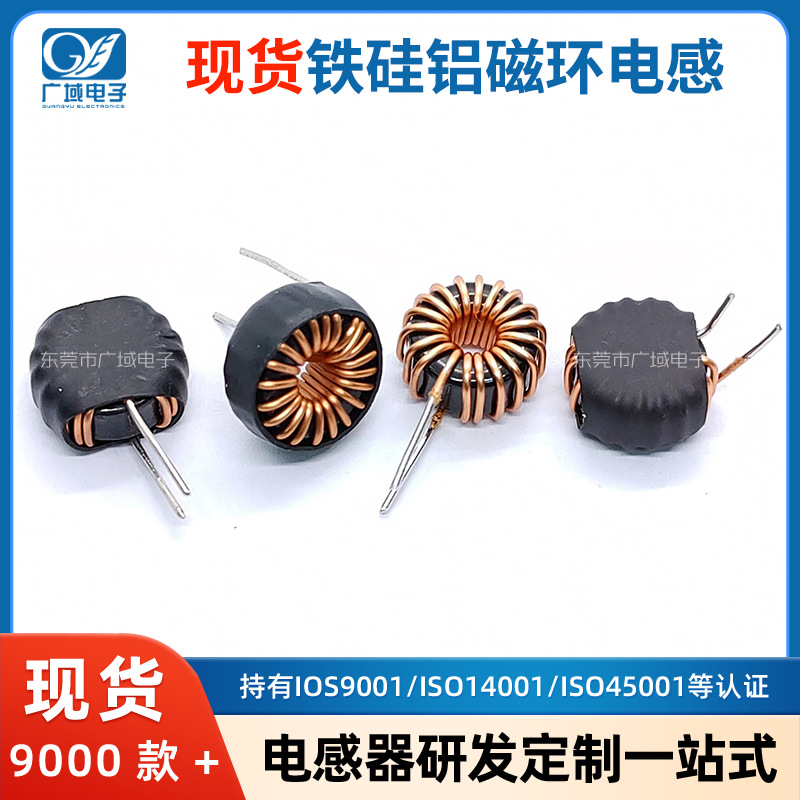 铁硅铝磁环电感 031125/038125/039125 环形绕线DC储能插件套管