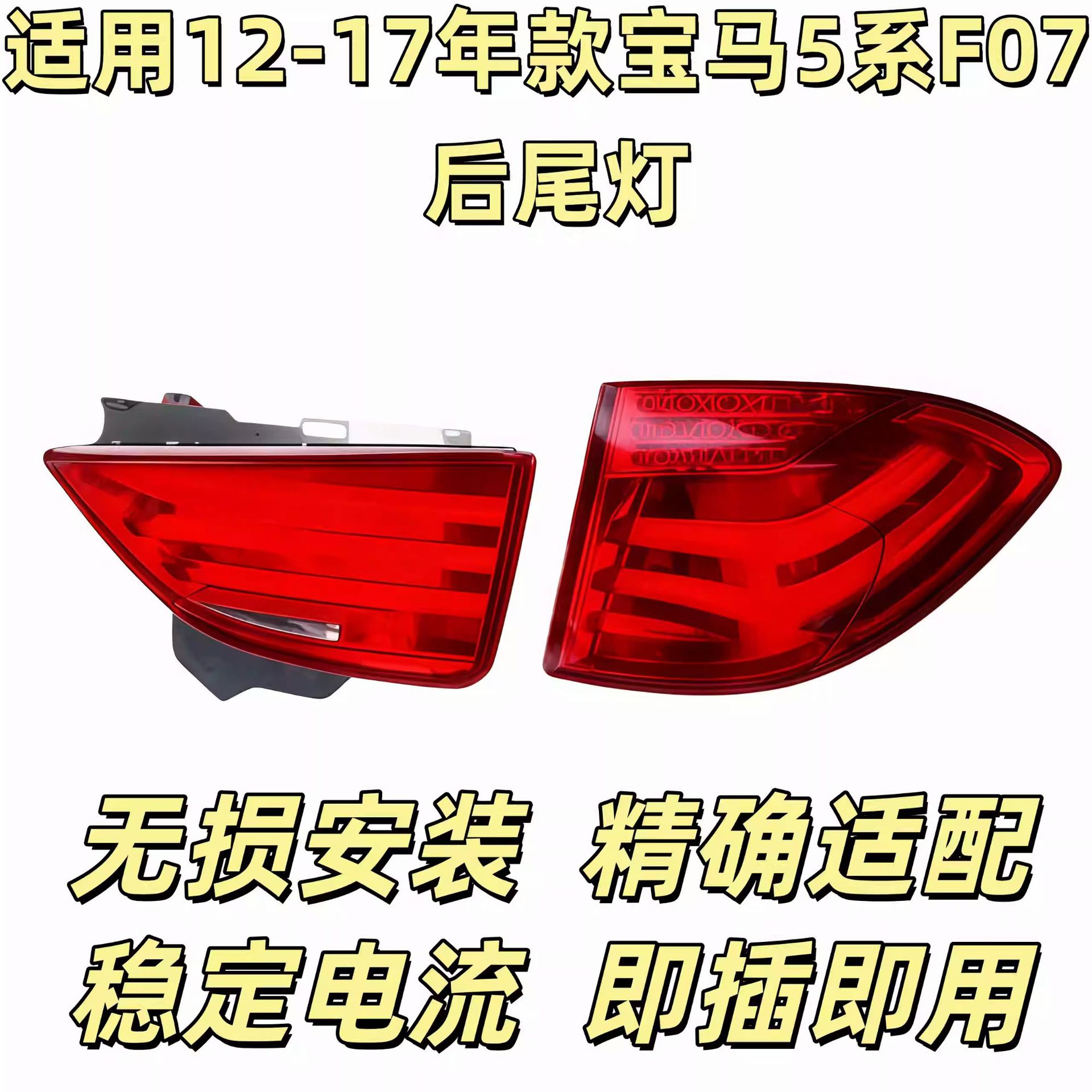Suitable for Bmw 5 Series Gt F07 Left and Right Rear Tail Light Assembly, Led Tail Light, Brake Light, Headlight, Rear Bumper, Fender