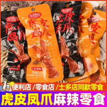 网红虎皮凤爪休闲卤味零食五香虎皮大鸡爪即食卤味熟食小吃1500g