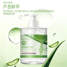 库拉索芦荟舒缓凝胶 高纯度原汁补水晒后修护痘肌保湿芦荟胶工厂