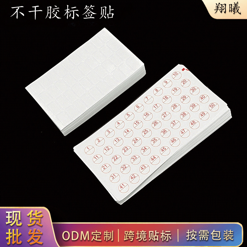 不干胶标签空白贴纸铜版纸钻石画工具配件标贴批发跨境手工十字绣