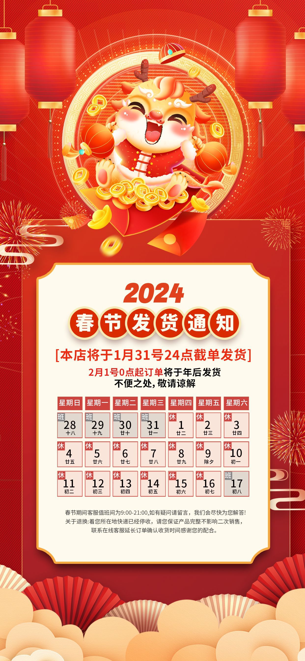 2024龙年新年春节店铺放假通知海报