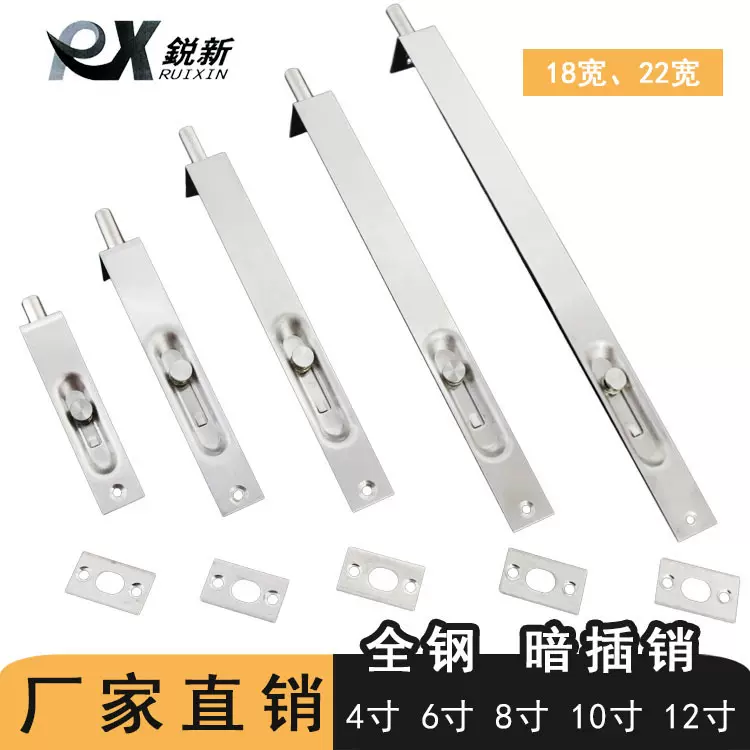不锈钢暗插销4寸6寸8寸10寸12寸 天地插销隐藏式防火门暗装防盗门