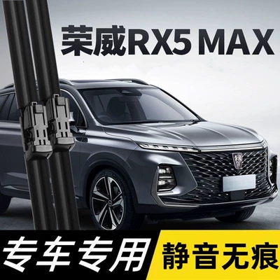 Roewe RX5MAX 2022 ön və arxa şüşəsilən zolağı