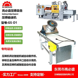 厂家供应带式锌合金压铸周边专用自动化输送带GSD1输送设备输送机
