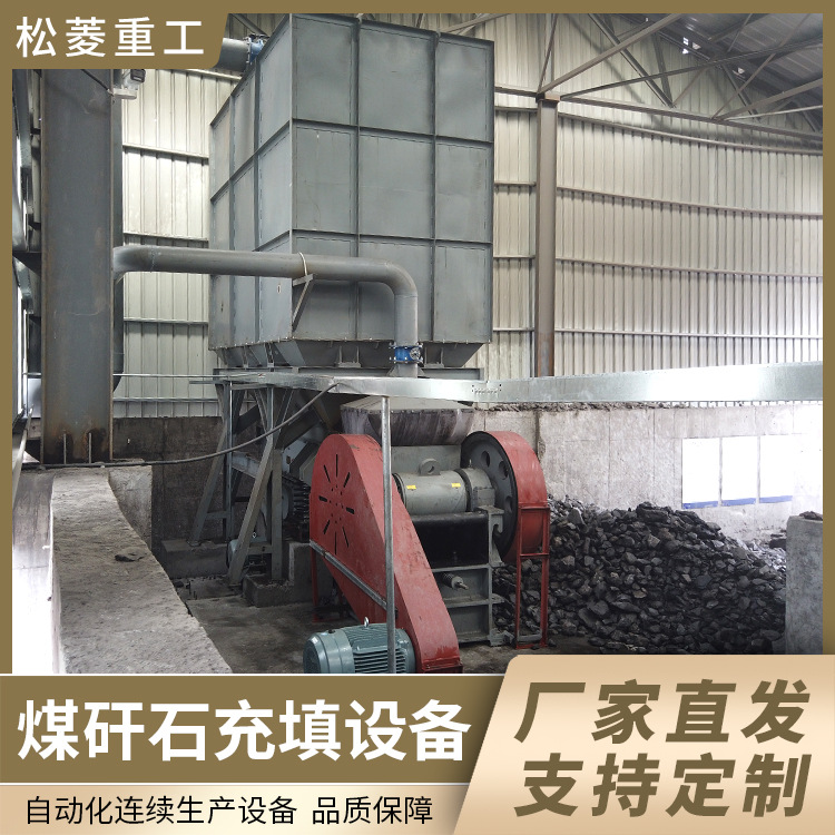 煤矸石充填设备 煤矸石覆岩离层注浆工艺 煤基固废资源化处置技术