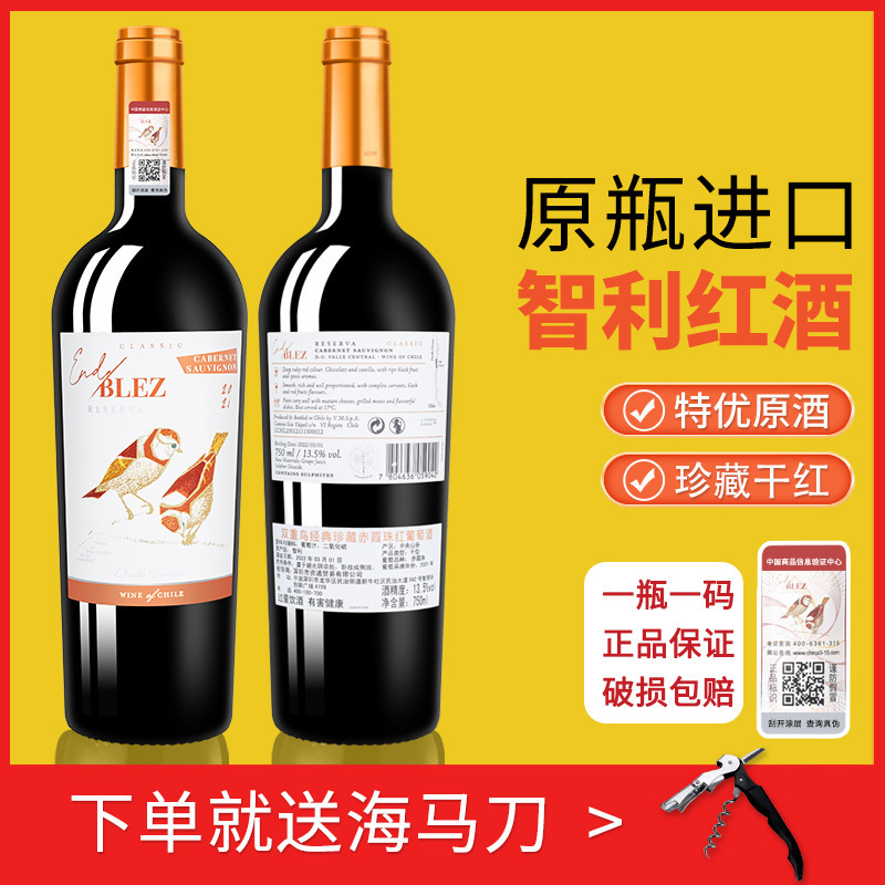 高端原瓶智利进口红酒珍藏赤霞珠正品干红葡萄酒度批发送礼婚宴