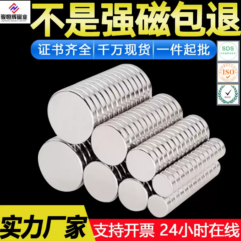 强磁铁钕铁硼强磁吸铁石 冰箱贴磁铁磁石玩具磁铁 圆形强力磁铁片