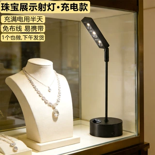 珠宝射灯充电免布线首饰展柜柜台桌面饰品展示灯
