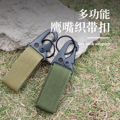戶外戰術登山扣鑰匙包配件多功能皮帶掛扣尼龍織帶登山鈎鷹嘴掛扣