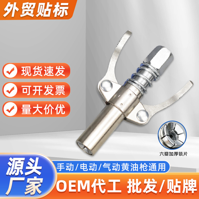 锁钳式双柄高压注油嘴手动气动高压防爆黄油枪头自锁平头配件批发