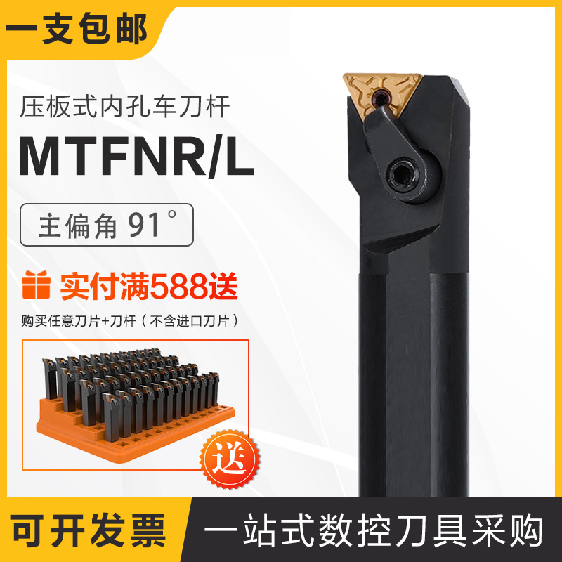 压板式内孔车床车刀杆91度MTFNR/LS16Q/S20R/S25S/S32T/S40T/S50U