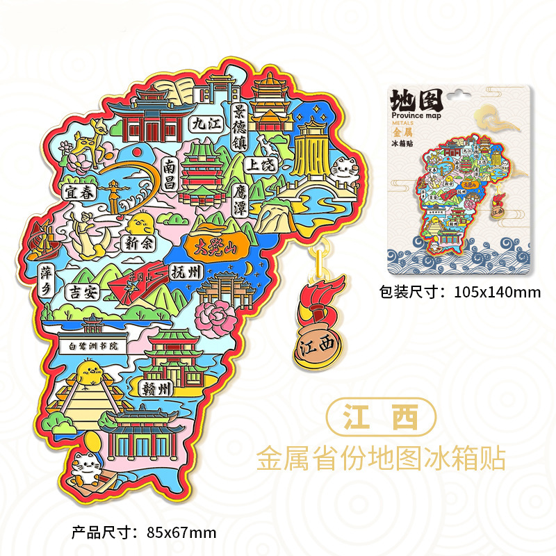 中国省份金属地图冰箱贴文创家居城市批发地标景点景区特色纪念品|undefined
