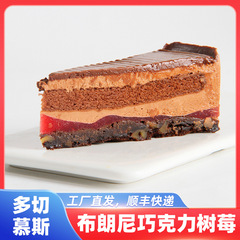 布朗尼巧克力树莓慕斯蛋糕顺丰包邮解冻即食自助餐茶歇甜品台小块