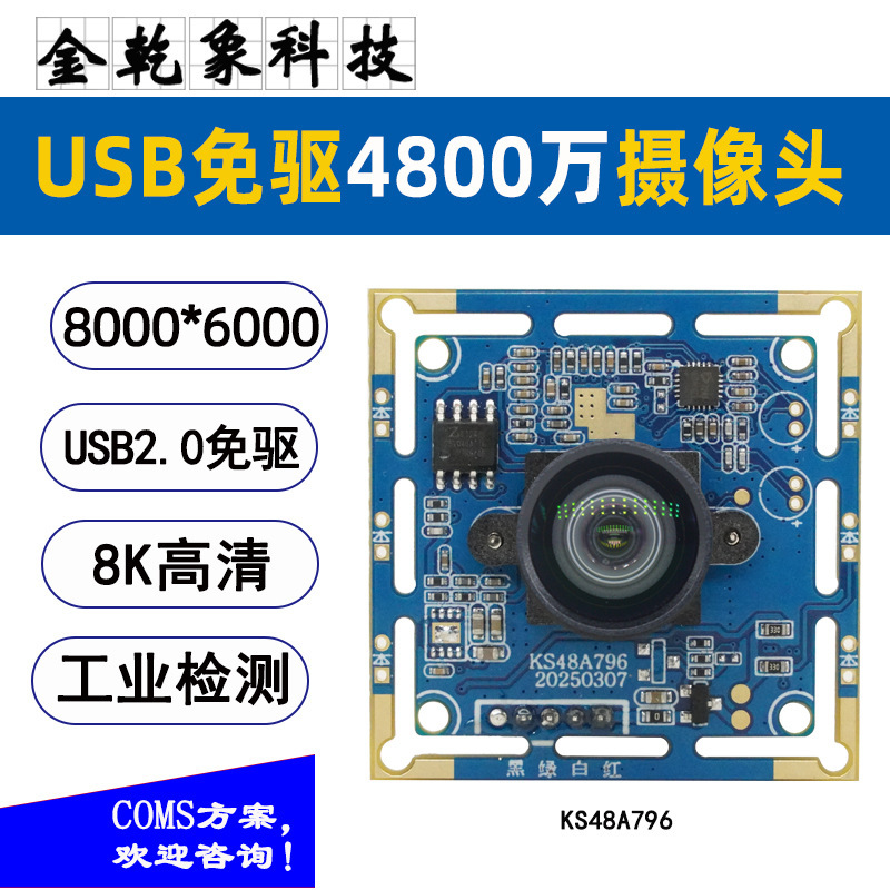 USB Drive-Free 48 Million Industrial Camera Module Imx586 Detail Image Detection 8K Hd Shooting