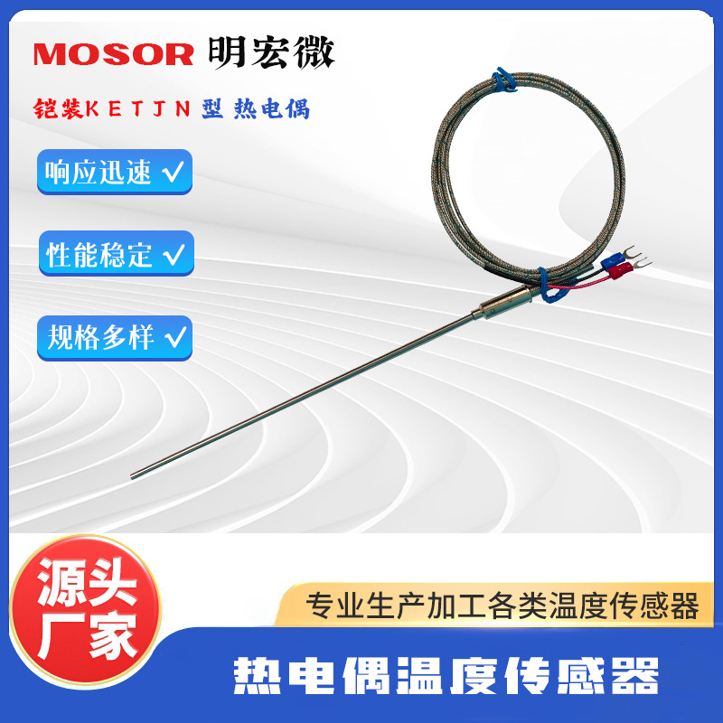 K型热电偶温度传感器耐高温传感器适用于烧烤炉烤箱工业仪表